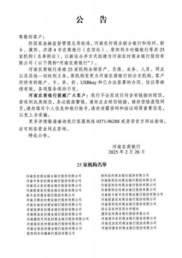 国家正规炒股平台 年内第二家！2.58万亿规模河南农商银行今更名成立 省级农商银行筹建提速